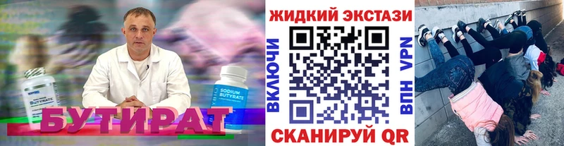 Бутират GHB  Кукмор 